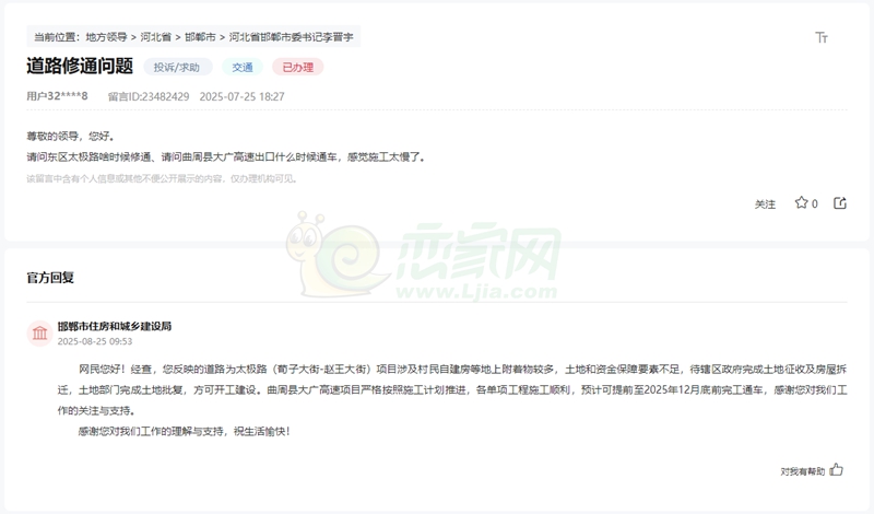 關(guān)于邯鄲太極路西延、曲周大廣高速何時(shí)通車的回復(fù)