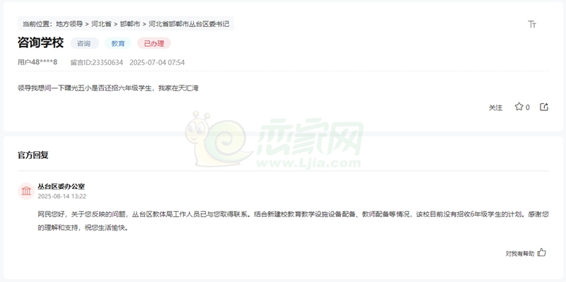 關(guān)于邯鄲市曙光五小有無計劃招收6年級學(xué)生的回復(fù)