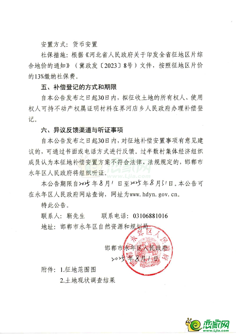 邯鄲市2025年第62批次建設(shè)用地征收土地補償安置公告