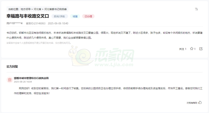 關(guān)于邯鄲幸福街與豐收路規(guī)劃的公園是否還在的回復(fù)