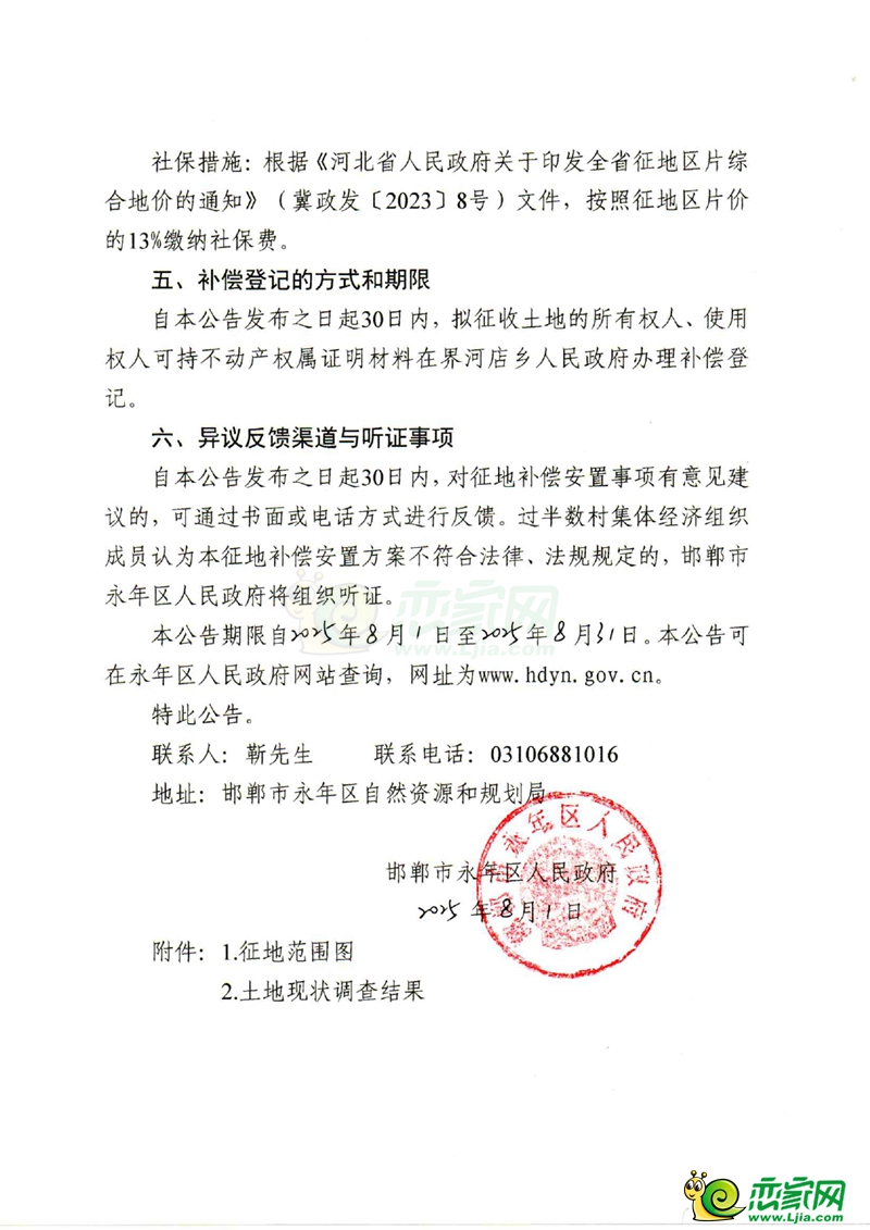 邯鄲市2025年第62批次建設(shè)用地征收土地補償安置公告
