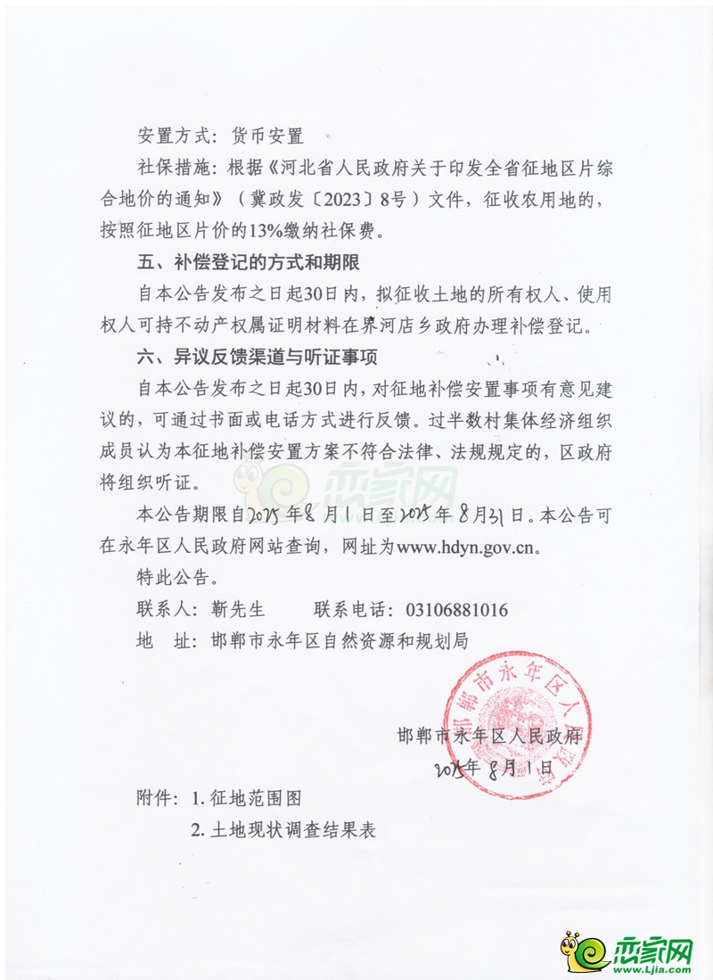 邯鄲市2025年第79批次征收土地補償安置公告