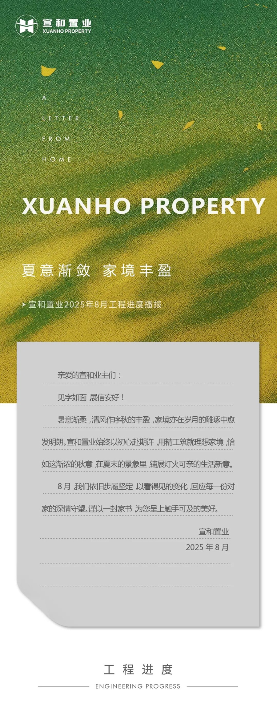 邯鄲宣和和璽銘著8月工程進(jìn)度播報來了，請查收！