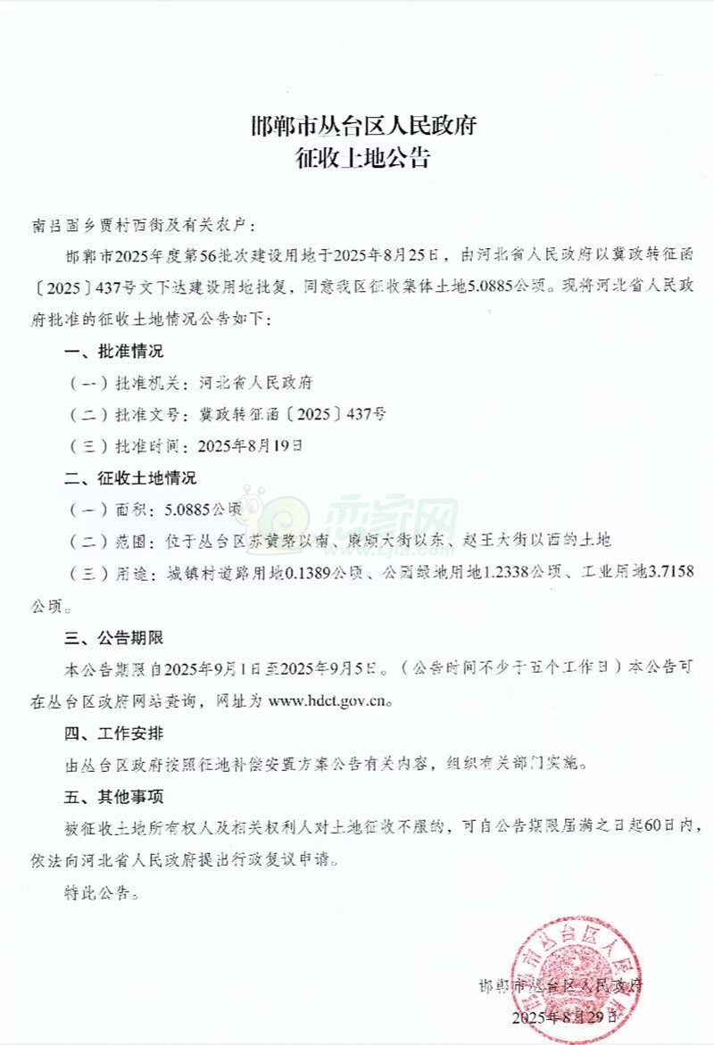 叢臺區(qū)征地76畝用于道路、公園綠地和工業(yè)用地建設(shè)