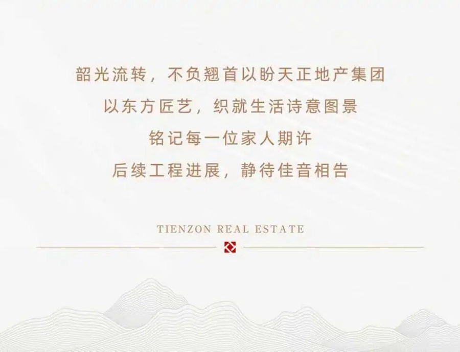  邯鄲天正鳳鳴九章和頌9月工程進(jìn)度播報來了，請查收！