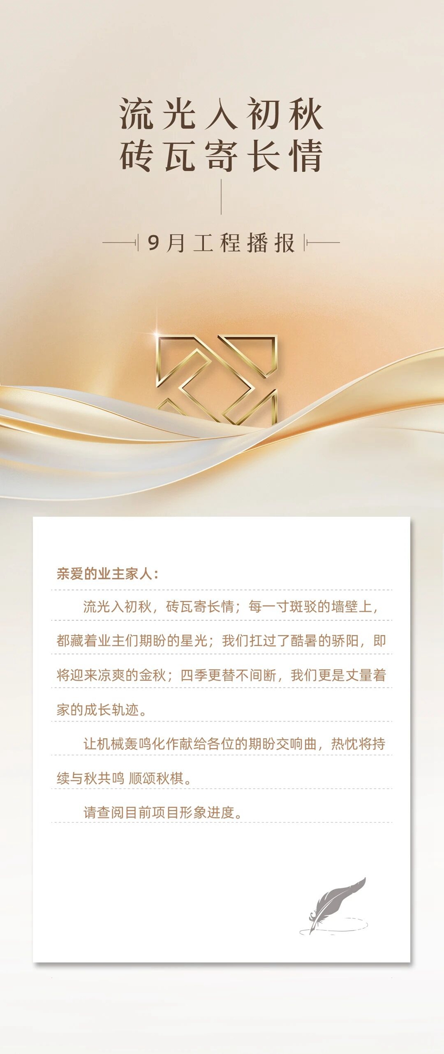 邯鄲天正鳳鳴九章9月工程進度播報來了，請查收！