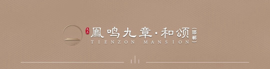  邯鄲天正鳳鳴九章和頌9月工程進(jìn)度播報來了，請查收！