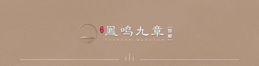 邯鄲天正鳳鳴九章9月工程進度播報來了，請查收！